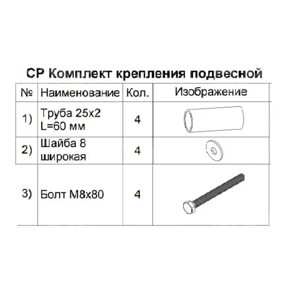 Комплект крепления подвесной тумбы СР 