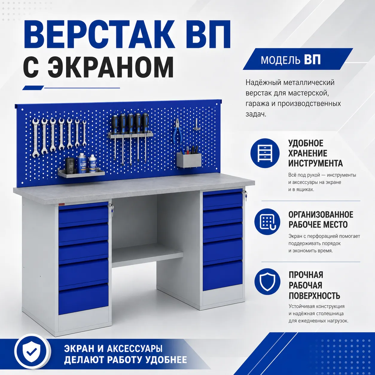 Верстак ВП-Э