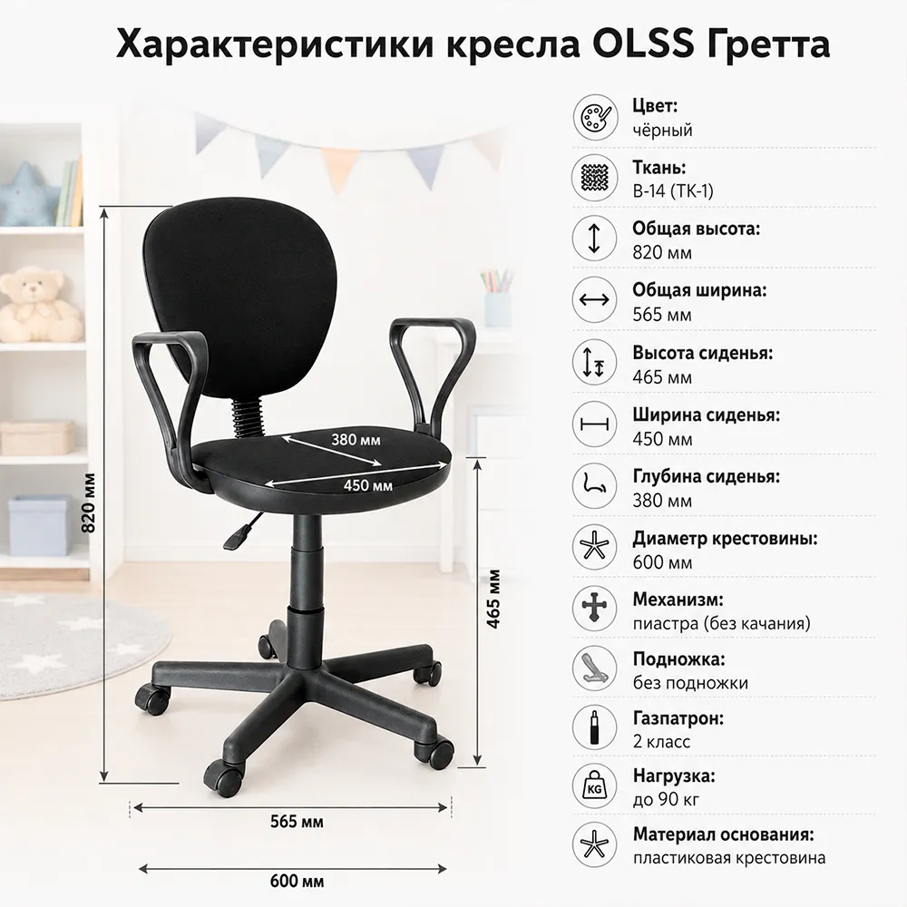 Кресло детское OLSS Гретта подл. Самба ткань B-14 черный