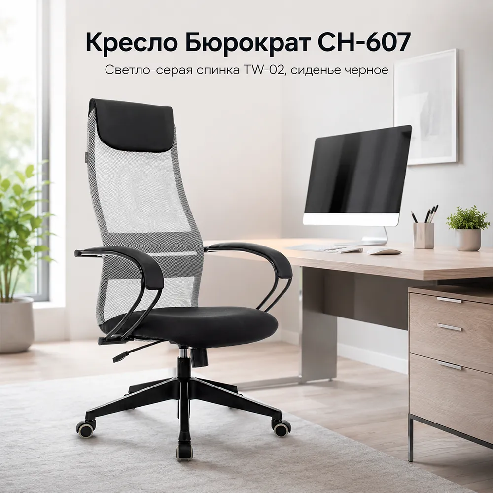 Кресло Бюрократ CH-607 темно-серый TW-04 сиденье черный Neo Black сетка/ткань с подголов. крестов. пластик