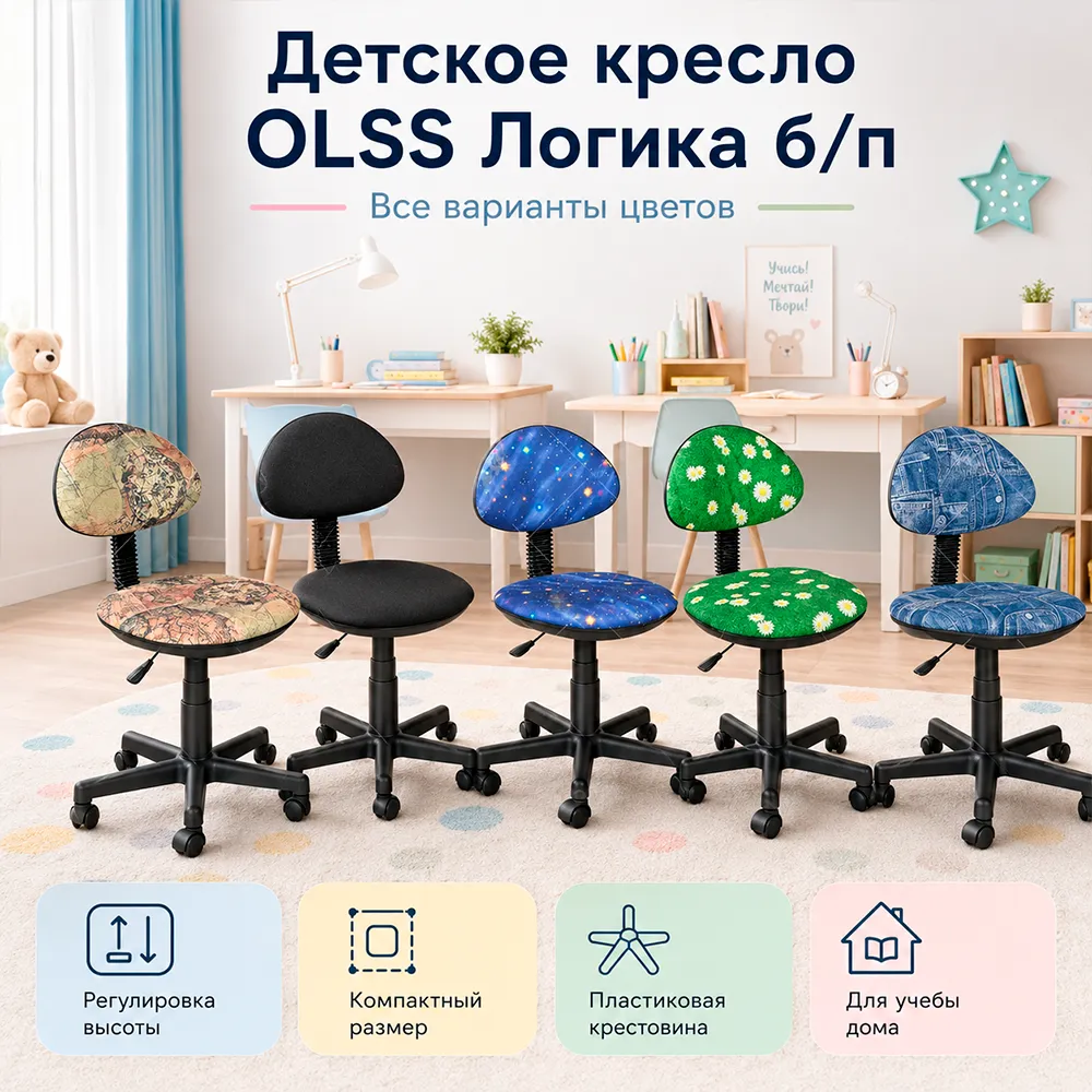 Кресло детское OLSS Логика б/п