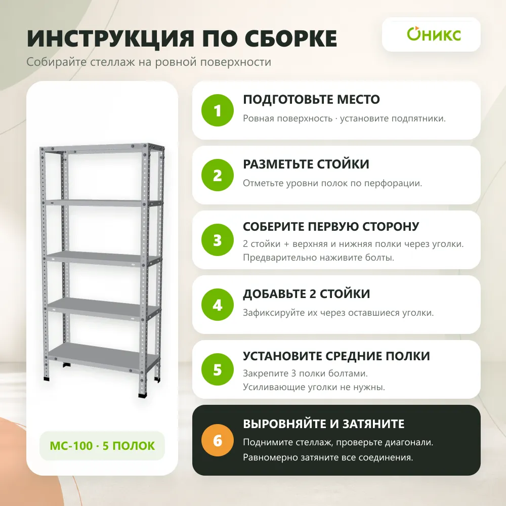 Стеллаж для дома MC-100 1500*700*300 (5 полок)