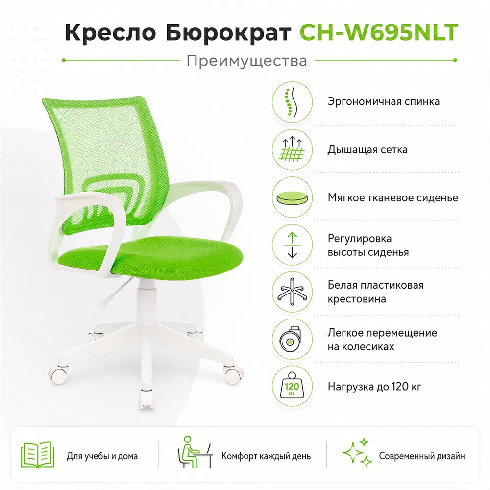 Кресло детское Бюрократ CH-W695NLT салатовый TW-03A TW-18 сетка/ткань крестов. пластик пластик белый